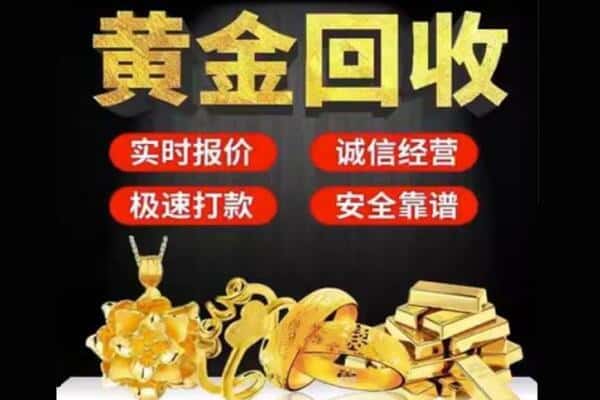 龙岩回收黄金