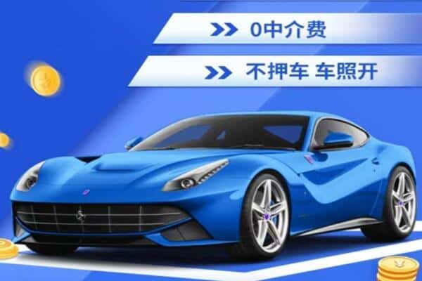 龙岩抵押汽车贷款