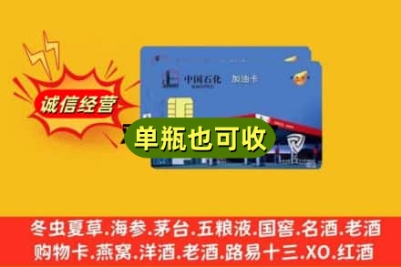 龙岩诚信回收加油卡