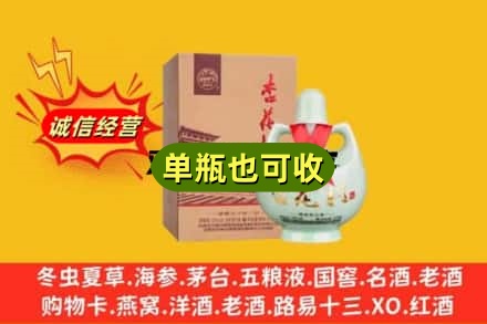 龙岩诚信回收杏花村