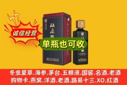 龙岩回收杜康